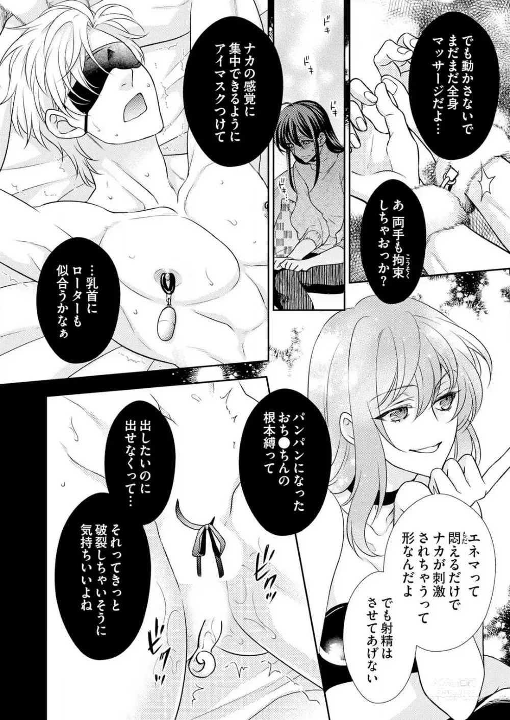 Page 163 of manga Win-Win Sekkusu Hajimemashita. 〜 Dōryō to, Kūruna Tatemae Toka Shi Au Yoru~Chp.1-6