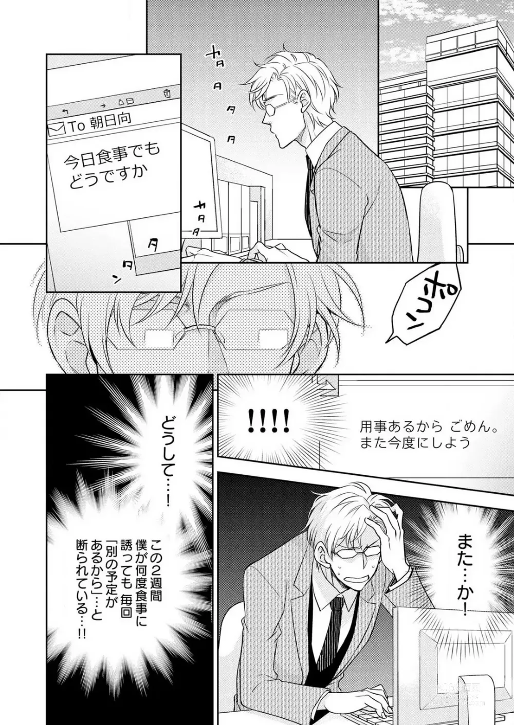 Page 167 of manga Win-Win Sekkusu Hajimemashita. 〜 Dōryō to, Kūruna Tatemae Toka Shi Au Yoru~Chp.1-6