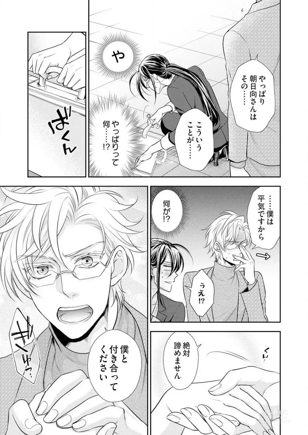 Page 22 of manga Win-Win Sekkusu Hajimemashita. 〜 Dōryō to, Kūruna Tatemae Toka Shi Au Yoru~Chp.1-6