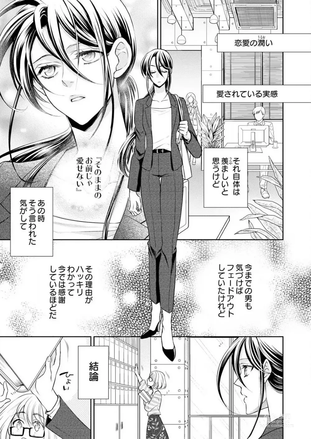 Page 4 of manga Win-Win Sekkusu Hajimemashita. 〜 Dōryō to, Kūruna Tatemae Toka Shi Au Yoru~Chp.1-6