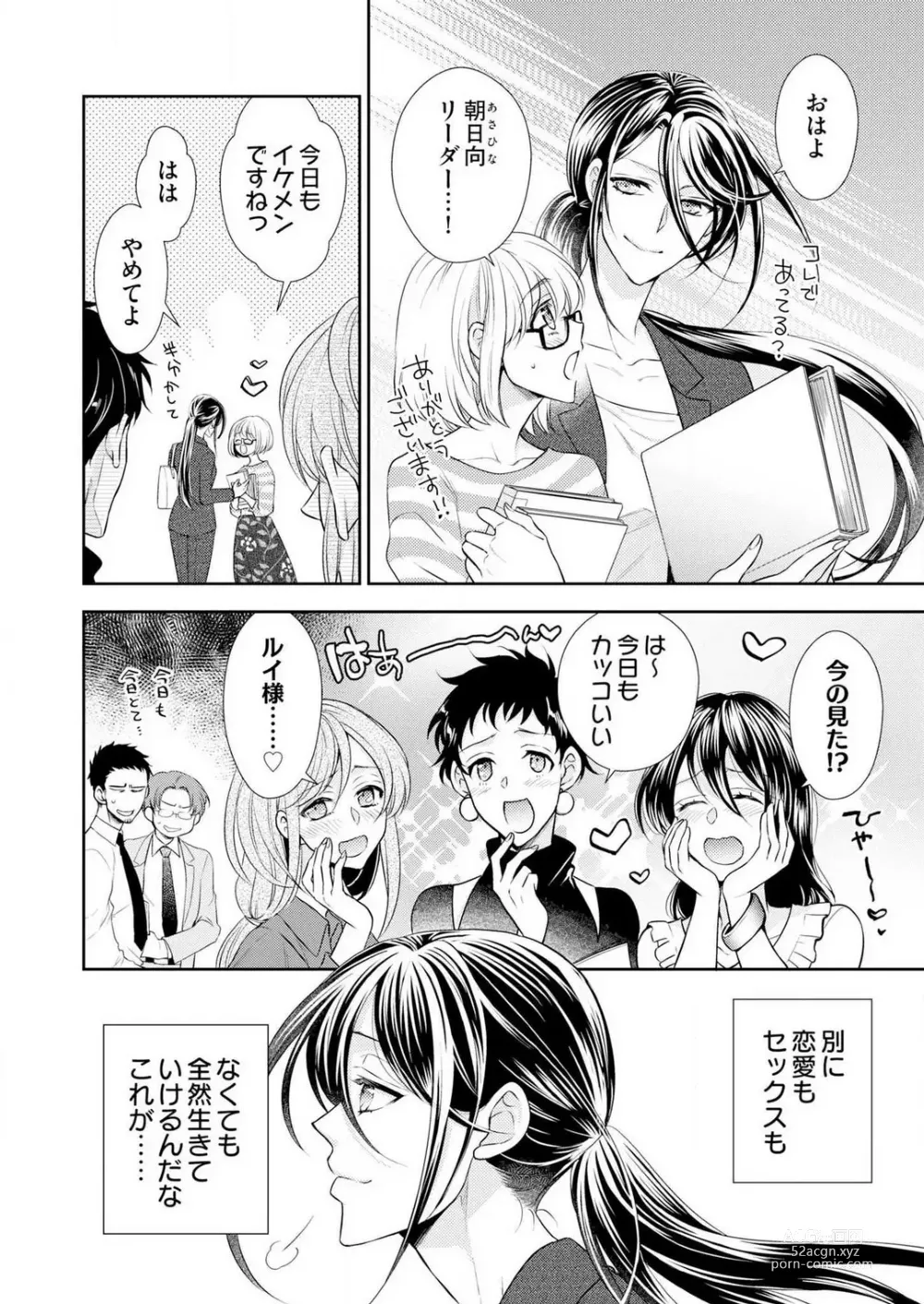 Page 5 of manga Win-Win Sekkusu Hajimemashita. 〜 Dōryō to, Kūruna Tatemae Toka Shi Au Yoru~Chp.1-6