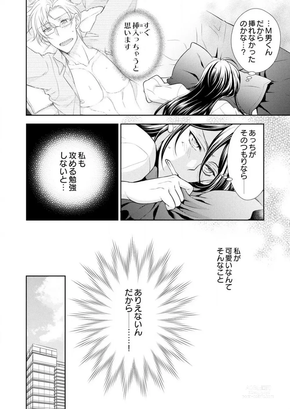 Page 44 of manga Win-Win Sekkusu Hajimemashita. 〜 Dōryō to, Kūruna Tatemae Toka Shi Au Yoru~Chp.1-6