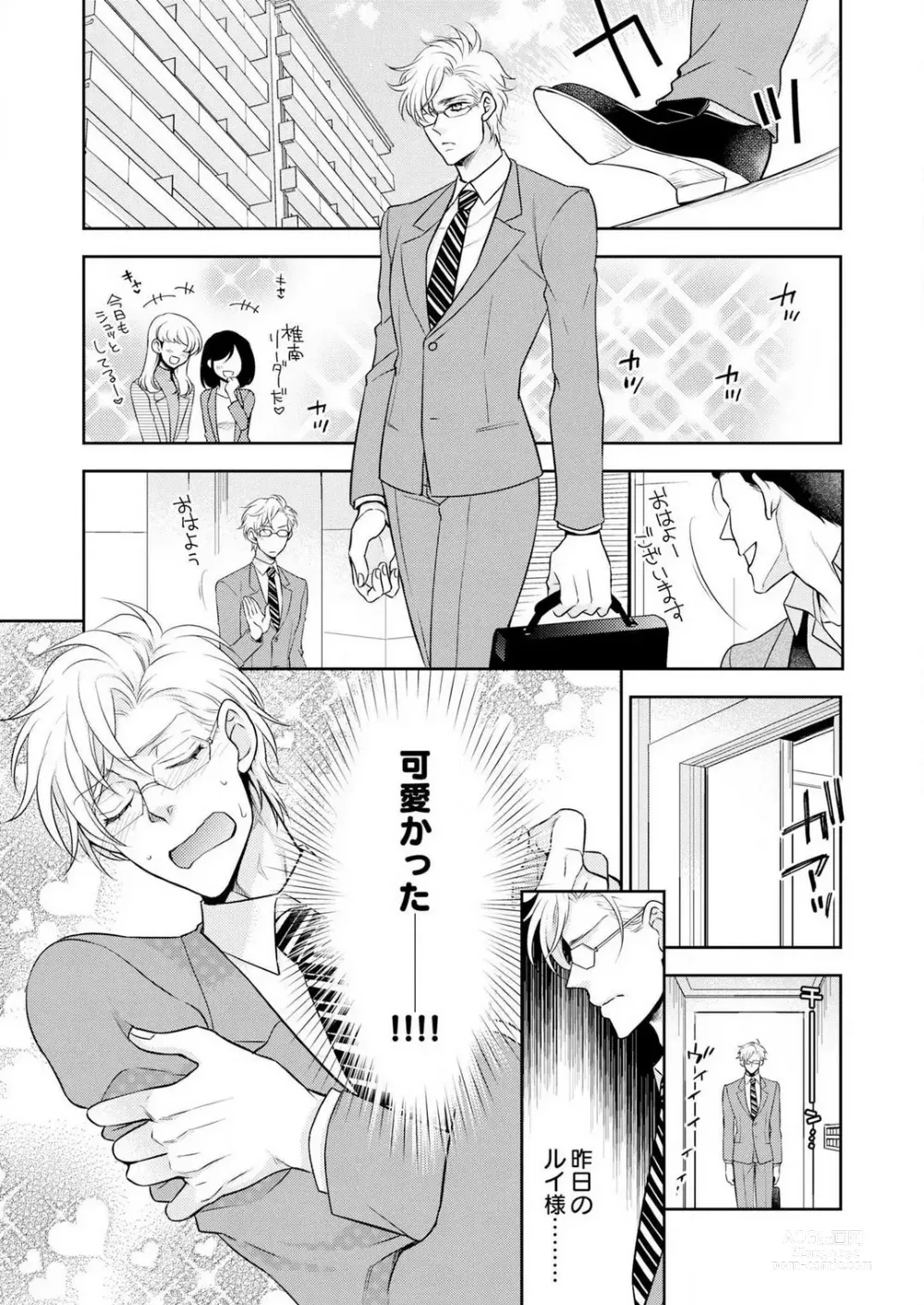 Page 45 of manga Win-Win Sekkusu Hajimemashita. 〜 Dōryō to, Kūruna Tatemae Toka Shi Au Yoru~Chp.1-6