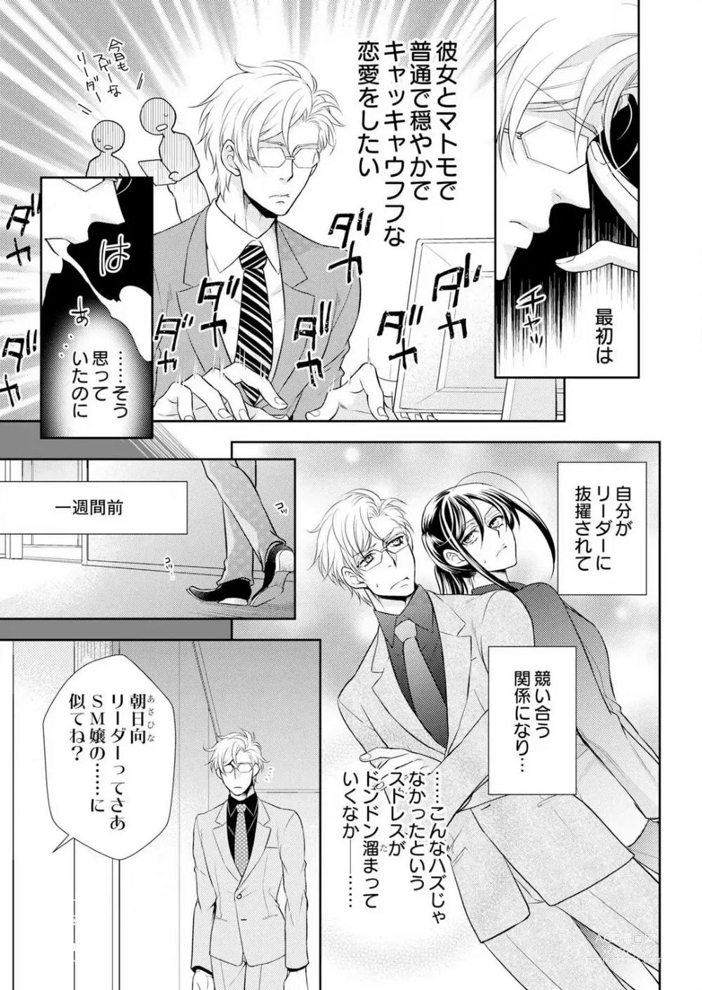 Page 49 of manga Win-Win Sekkusu Hajimemashita. 〜 Dōryō to, Kūruna Tatemae Toka Shi Au Yoru~Chp.1-6