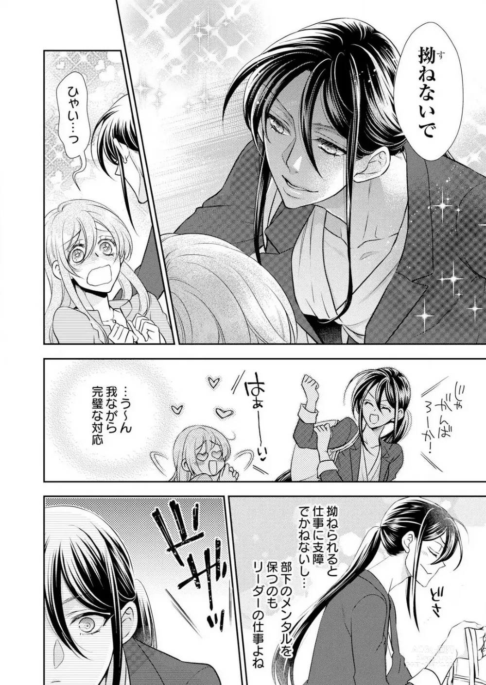 Page 56 of manga Win-Win Sekkusu Hajimemashita. 〜 Dōryō to, Kūruna Tatemae Toka Shi Au Yoru~Chp.1-6