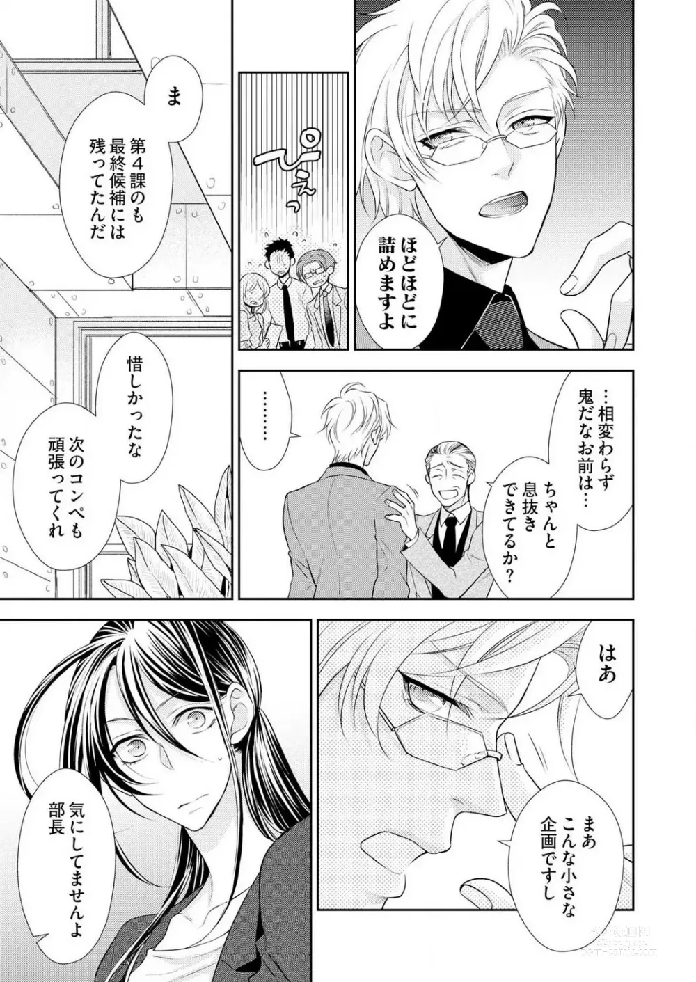 Page 8 of manga Win-Win Sekkusu Hajimemashita. 〜 Dōryō to, Kūruna Tatemae Toka Shi Au Yoru~Chp.1-6