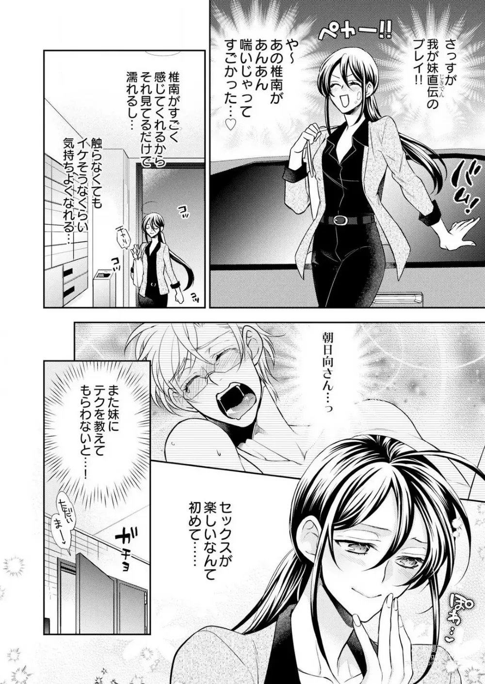 Page 81 of manga Win-Win Sekkusu Hajimemashita. 〜 Dōryō to, Kūruna Tatemae Toka Shi Au Yoru~Chp.1-6