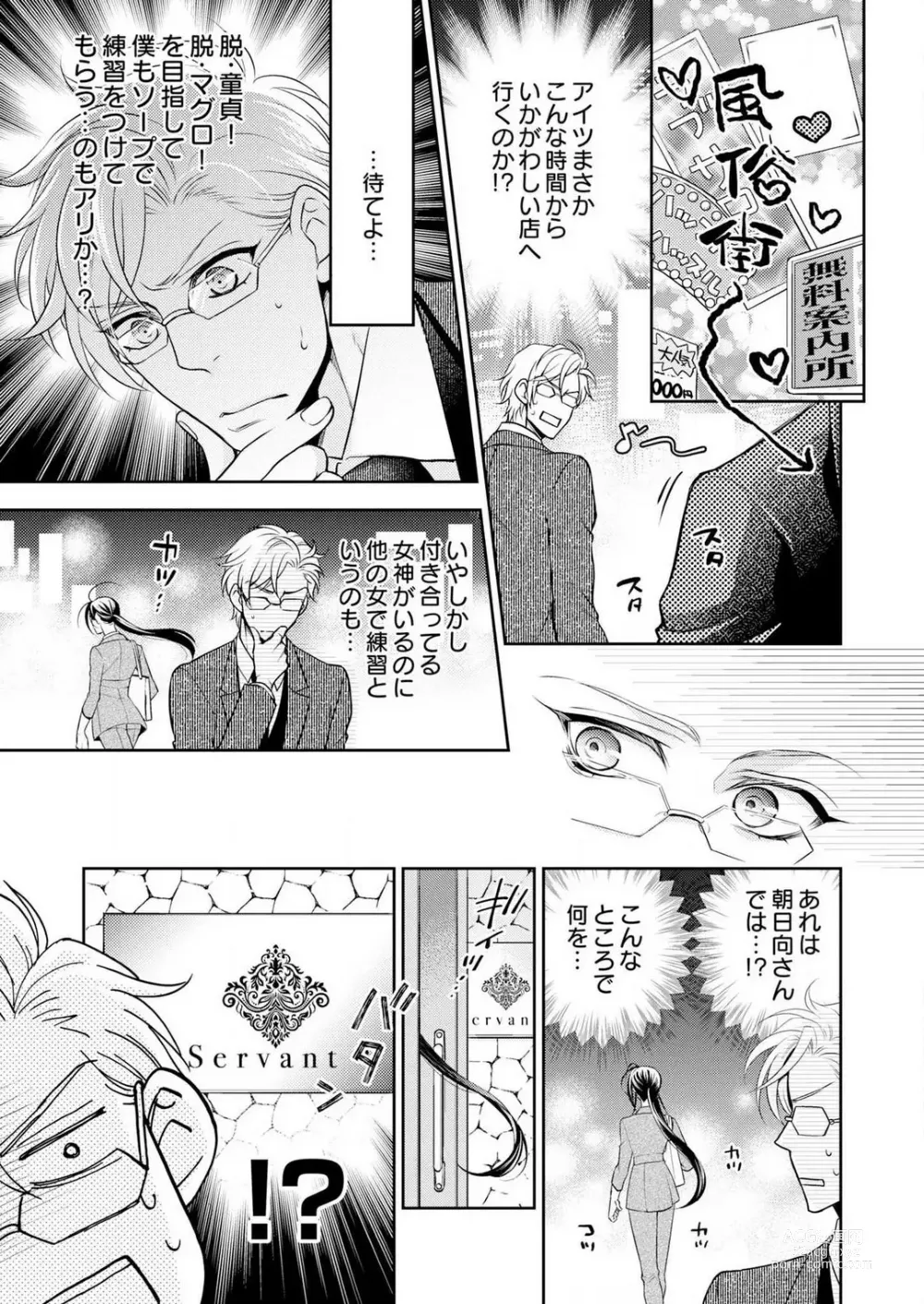 Page 84 of manga Win-Win Sekkusu Hajimemashita. 〜 Dōryō to, Kūruna Tatemae Toka Shi Au Yoru~Chp.1-6