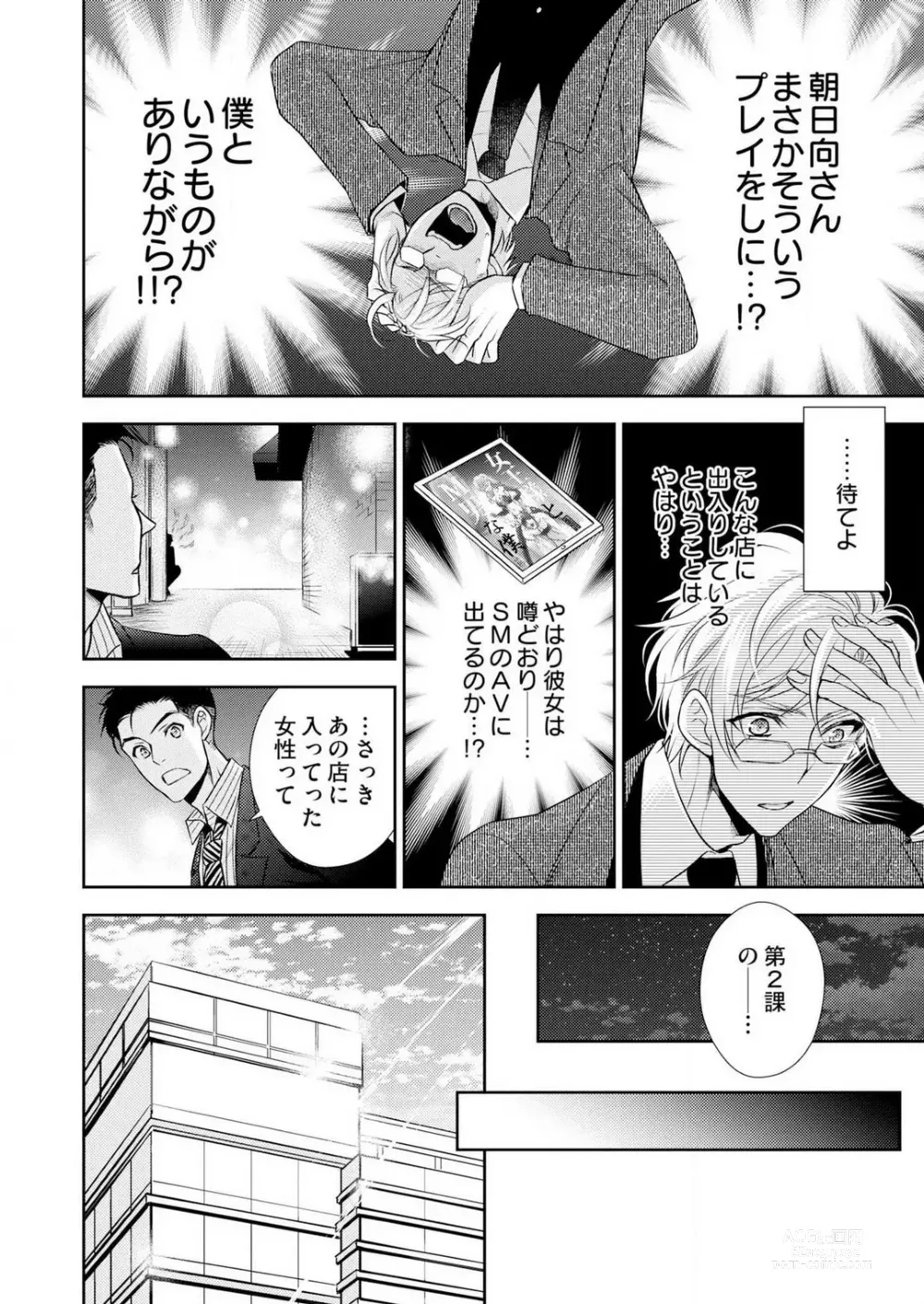 Page 85 of manga Win-Win Sekkusu Hajimemashita. 〜 Dōryō to, Kūruna Tatemae Toka Shi Au Yoru~Chp.1-6