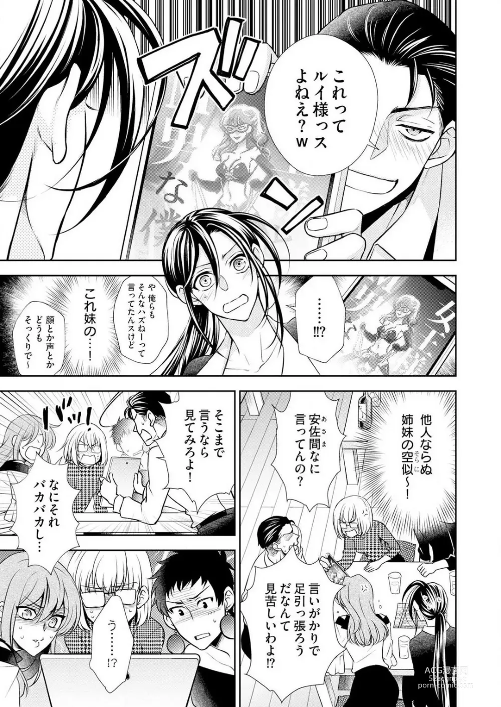 Page 95 of manga Win-Win Sekkusu Hajimemashita. 〜 Dōryō to, Kūruna Tatemae Toka Shi Au Yoru~Chp.1-6