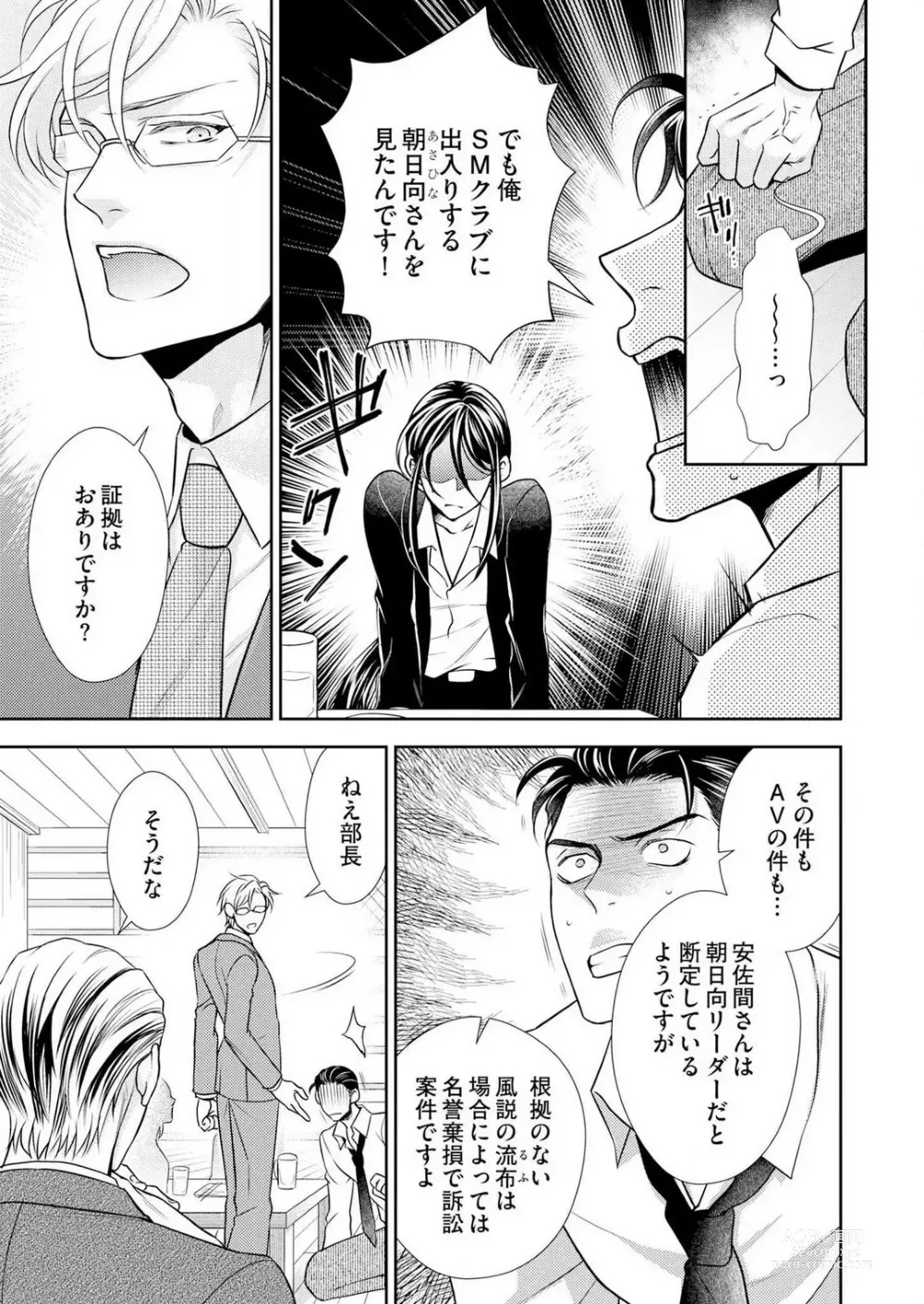 Page 99 of manga Win-Win Sekkusu Hajimemashita. 〜 Dōryō to, Kūruna Tatemae Toka Shi Au Yoru~Chp.1-6