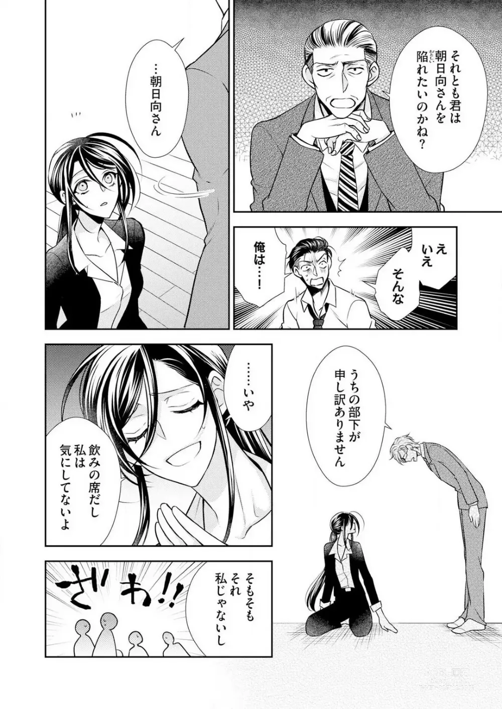 Page 100 of manga Win-Win Sekkusu Hajimemashita. 〜 Dōryō to, Kūruna Tatemae Toka Shi Au Yoru~Chp.1-6