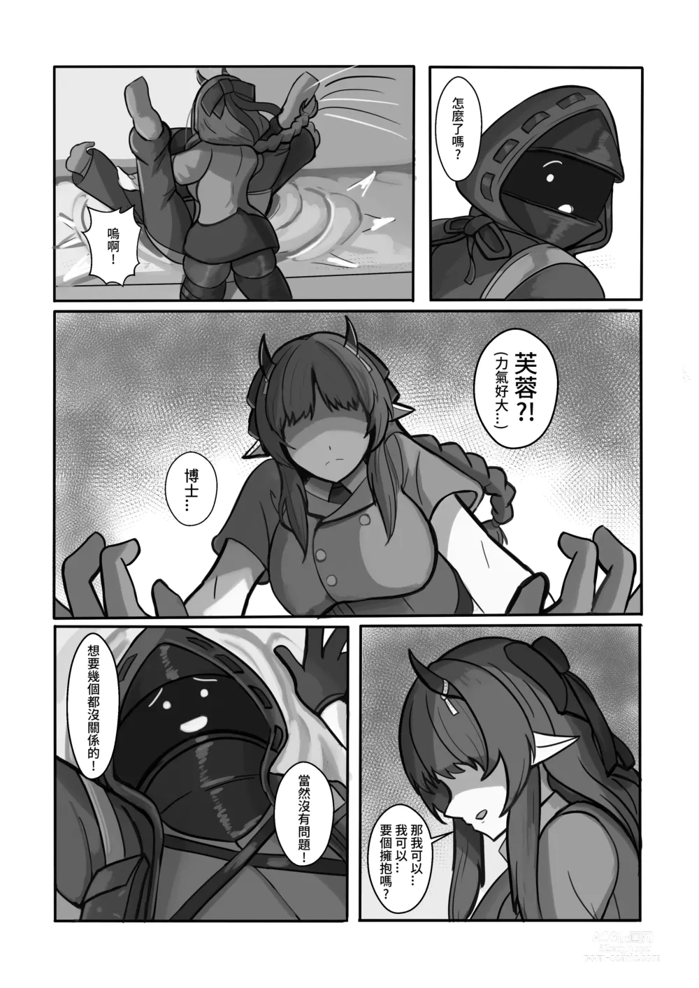 Page 14 of doujinshi AfterGlow