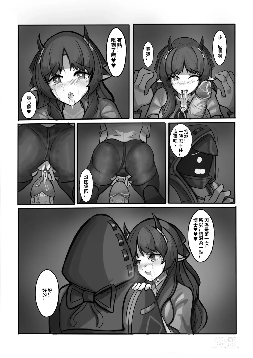 Page 23 of doujinshi AfterGlow