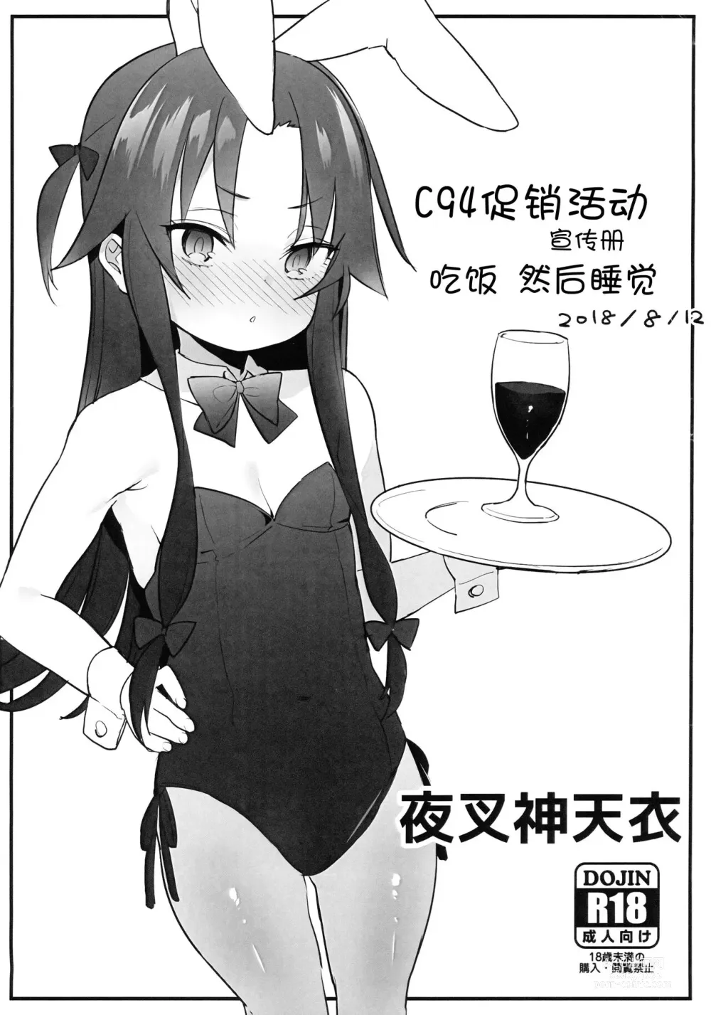 Page 1 of doujinshi C94促销活动宣传册 吃饭 然后睡觉.