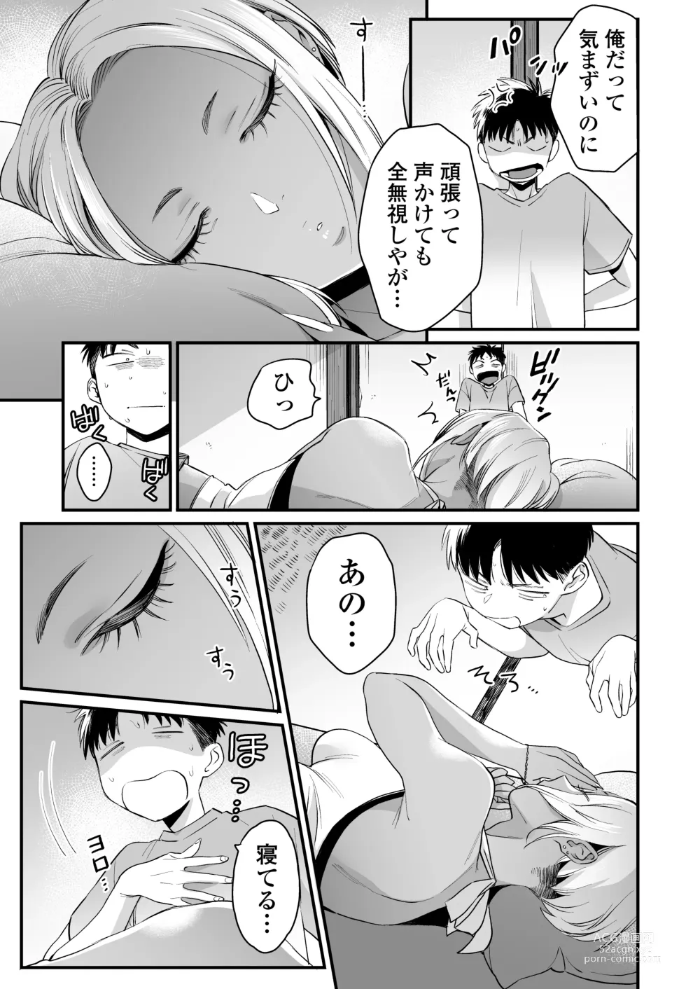 Page 12 of doujinshi Kikkake wa Natsuyasumi