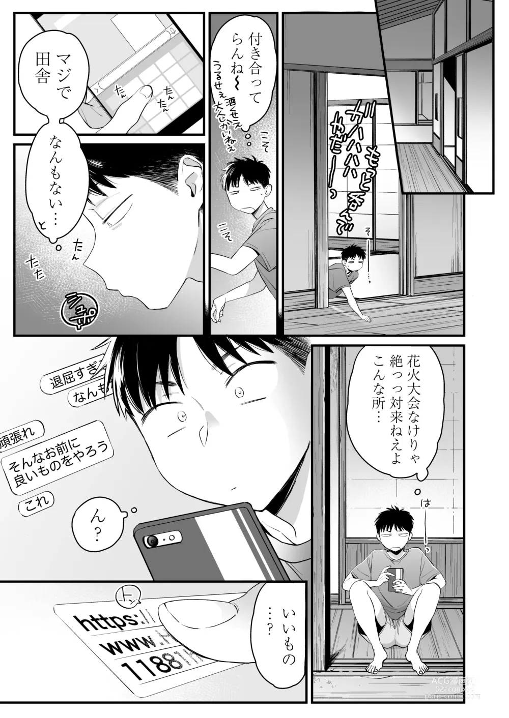 Page 4 of doujinshi Kikkake wa Natsuyasumi