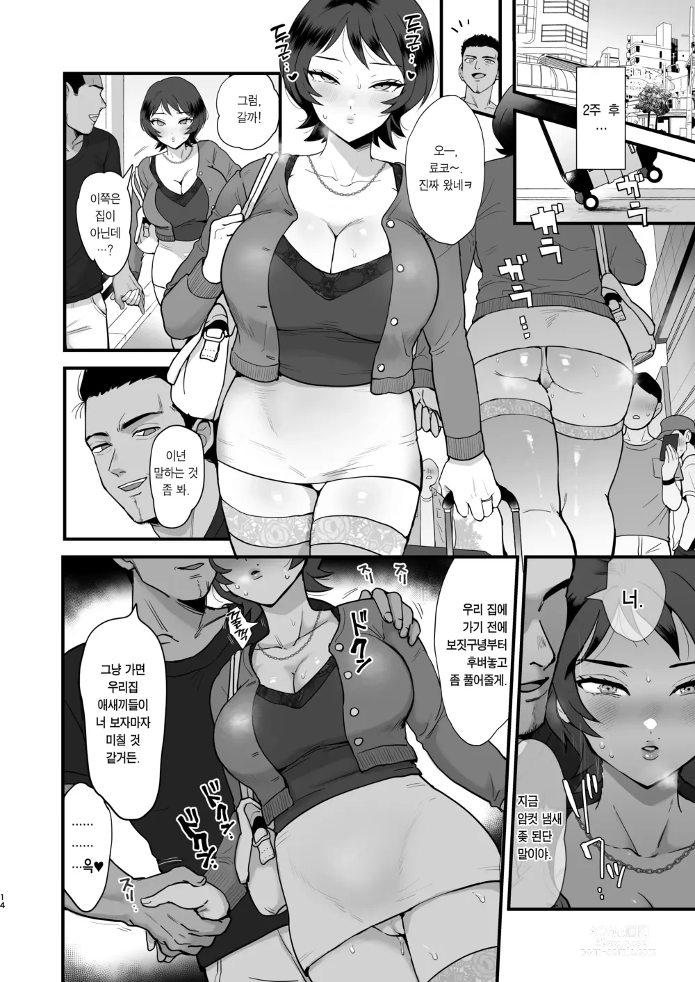 Page 13 of doujinshi 옛 동창의 섹프 격한 걸 좋아하는 료코 씨.