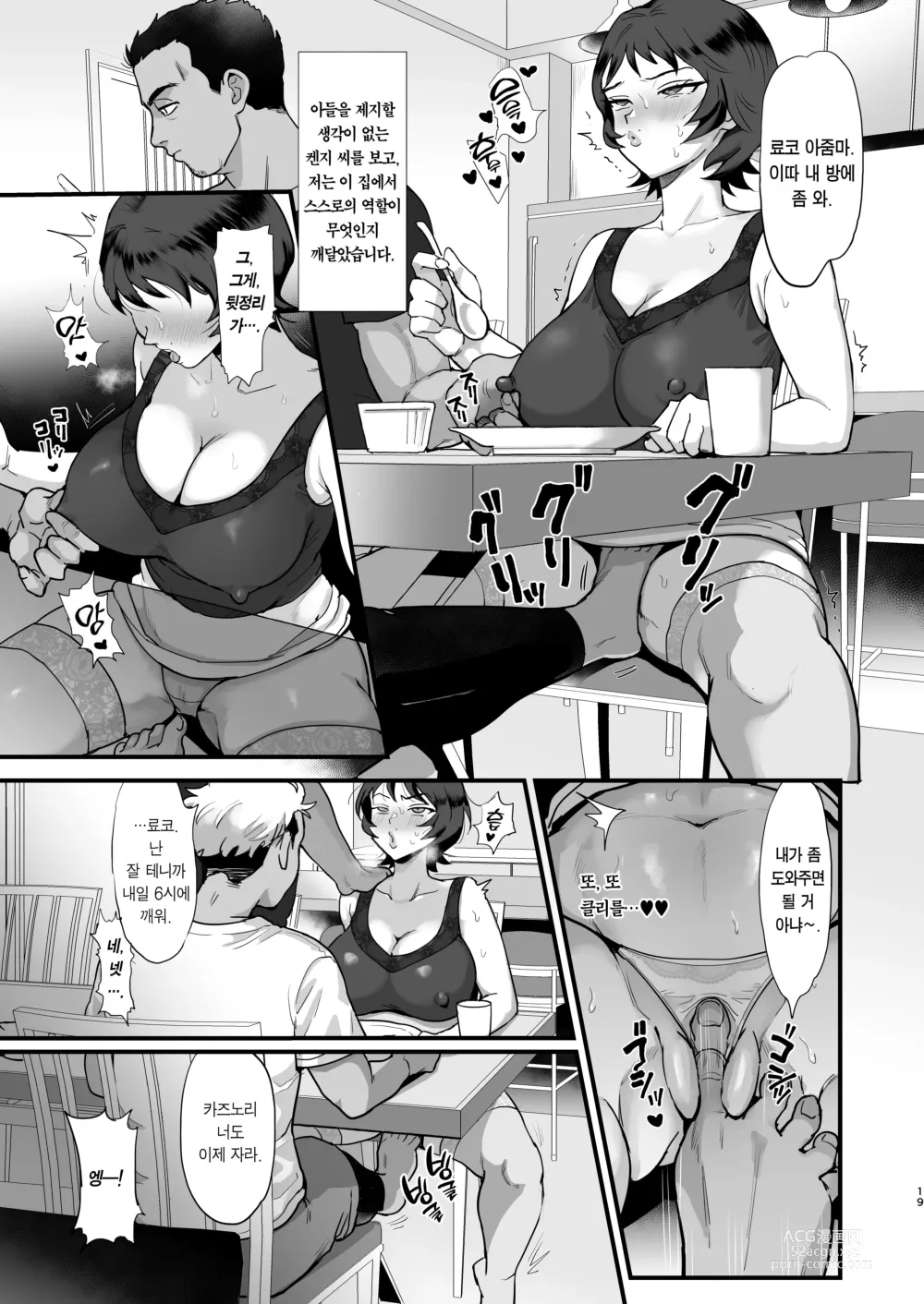 Page 18 of doujinshi 옛 동창의 섹프 격한 걸 좋아하는 료코 씨.