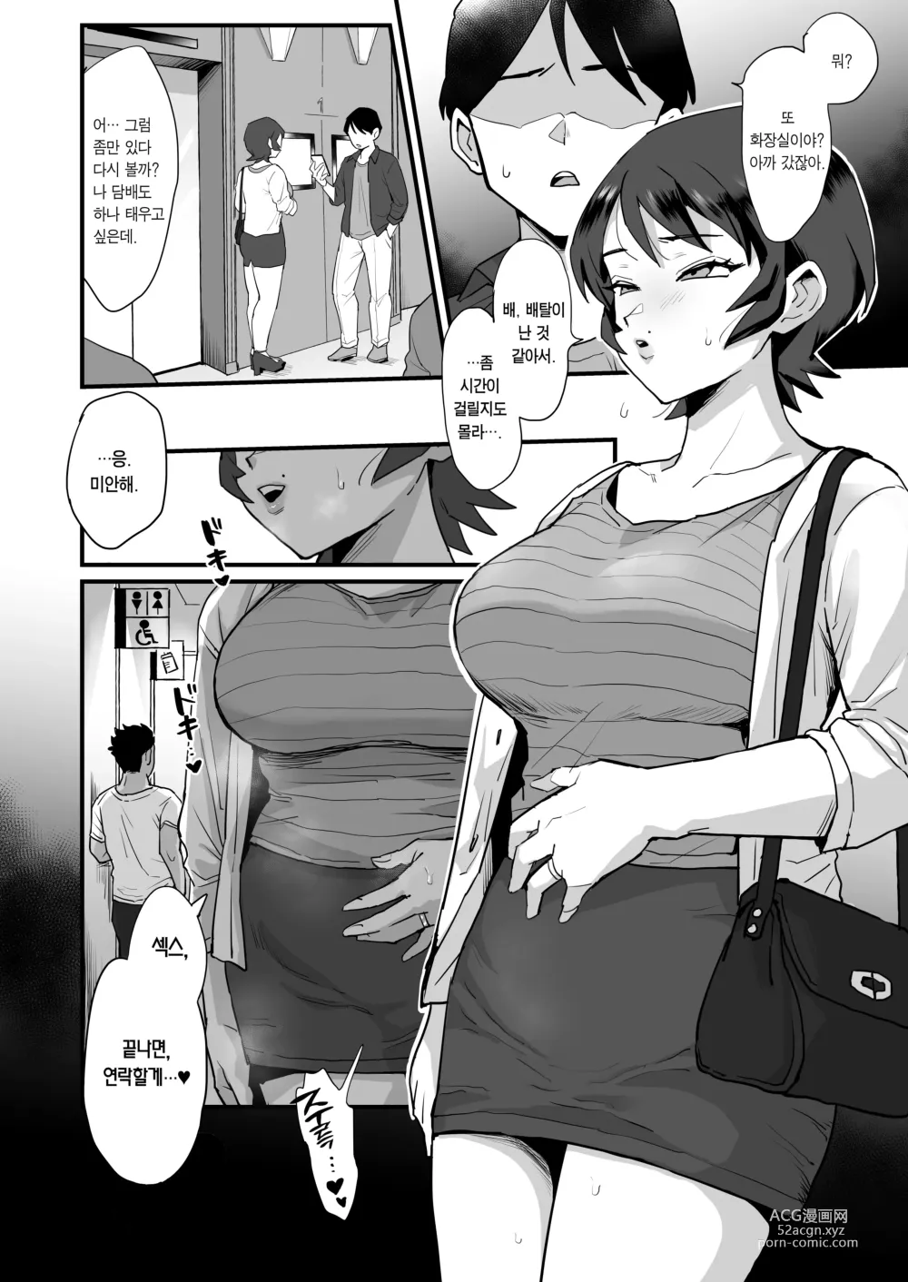 Page 47 of doujinshi 옛 동창의 섹프 격한 걸 좋아하는 료코 씨.