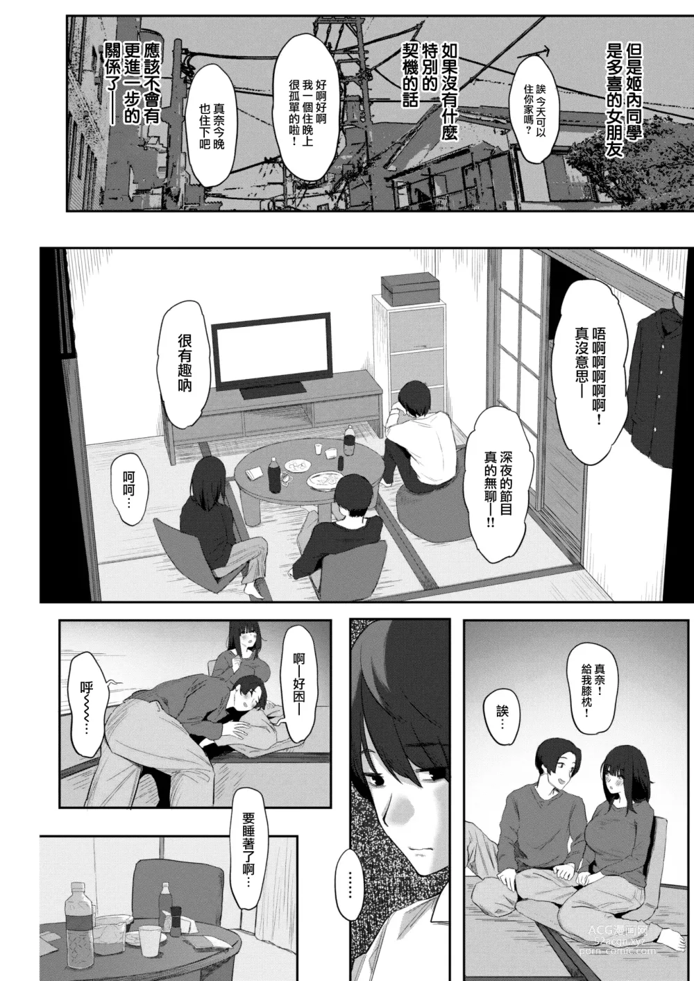 Page 8 of manga Shiranakereba Soredeii