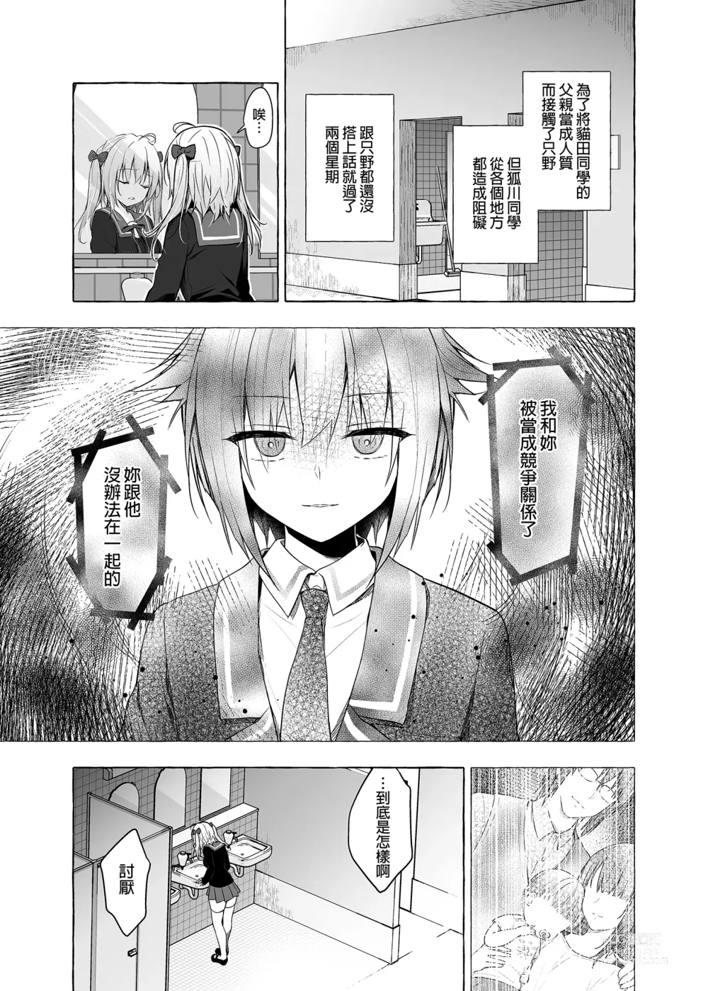 Page 15 of doujinshi 喵喵可蘿姬11～和宇佐美的祕密公寓幽會