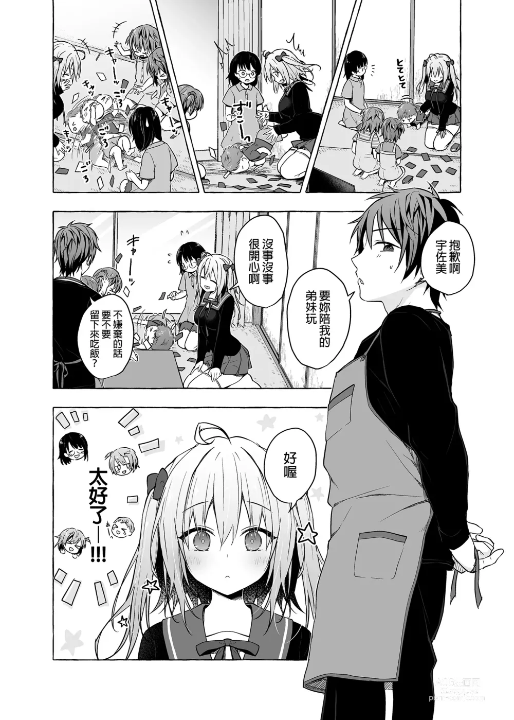 Page 22 of doujinshi 喵喵可蘿姬11～和宇佐美的祕密公寓幽會