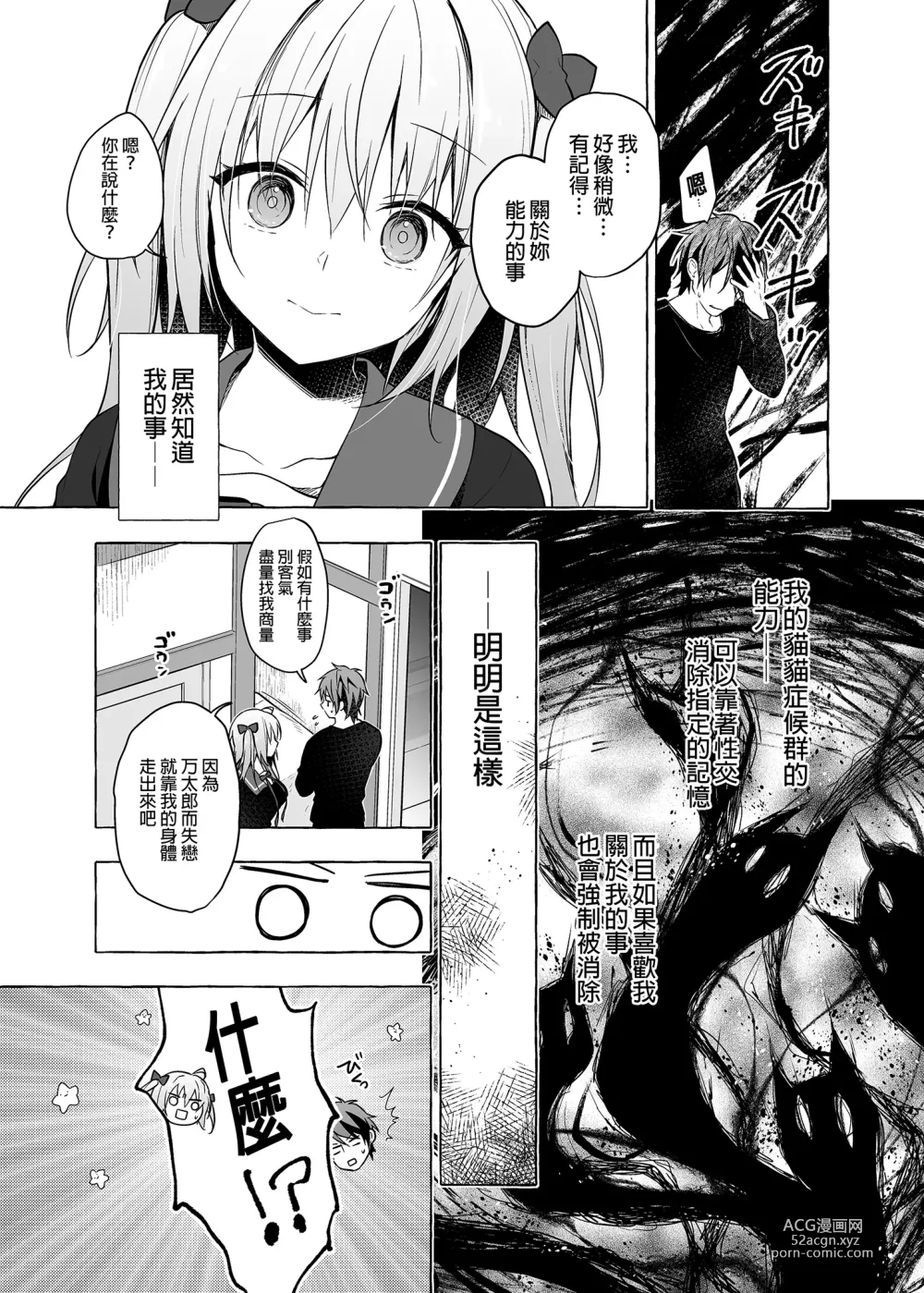 Page 27 of doujinshi 喵喵可蘿姬11～和宇佐美的祕密公寓幽會