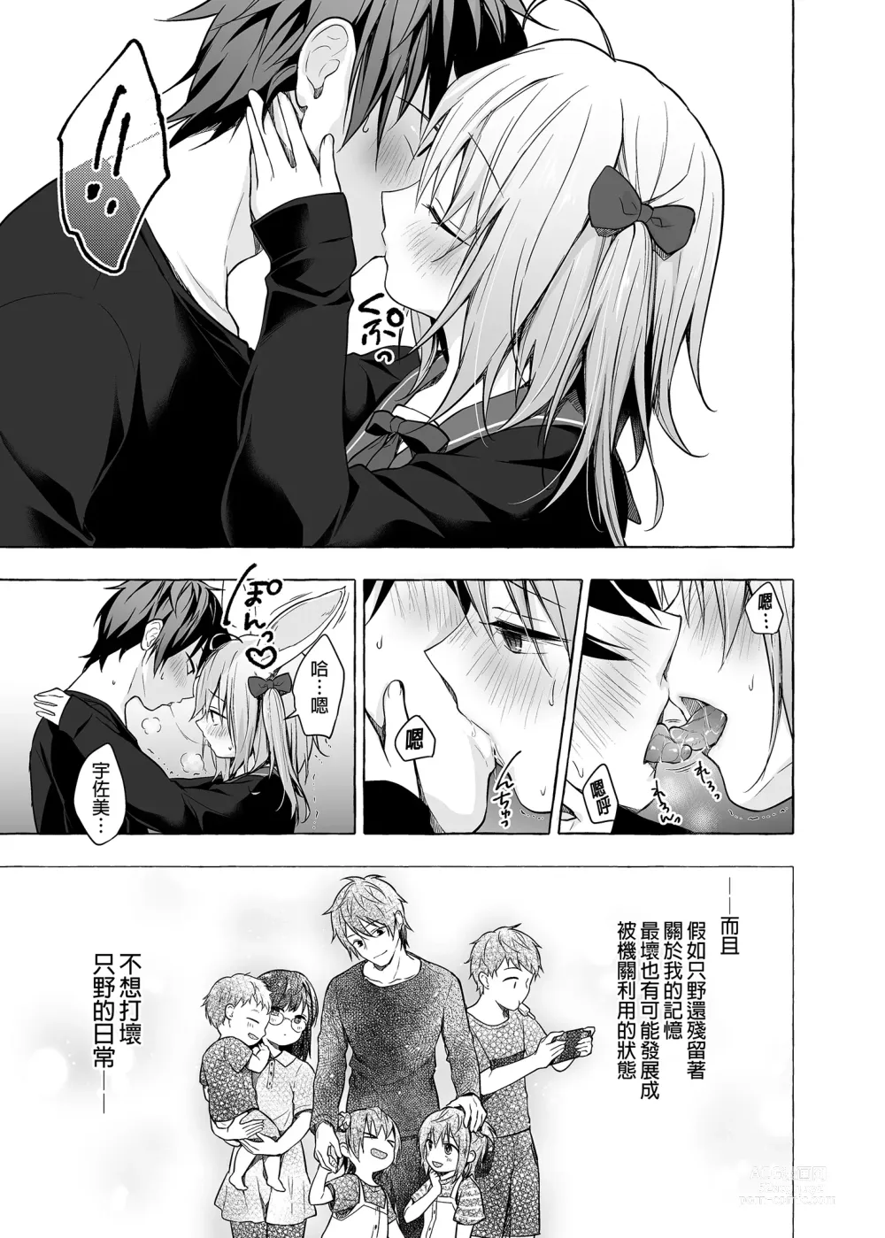 Page 29 of doujinshi 喵喵可蘿姬11～和宇佐美的祕密公寓幽會