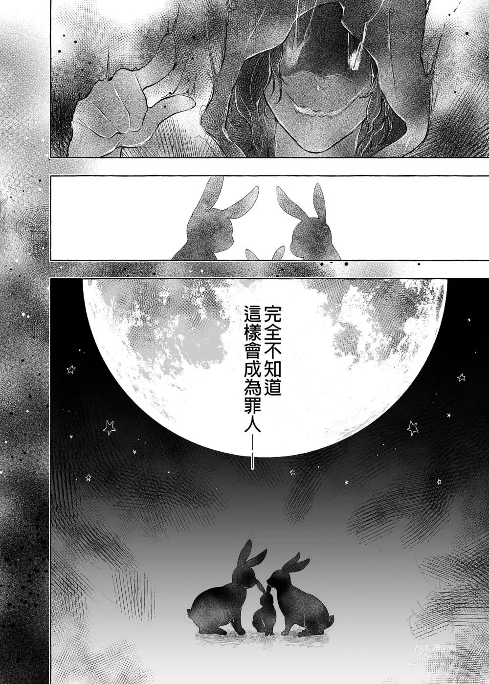 Page 4 of doujinshi 喵喵可蘿姬11～和宇佐美的祕密公寓幽會