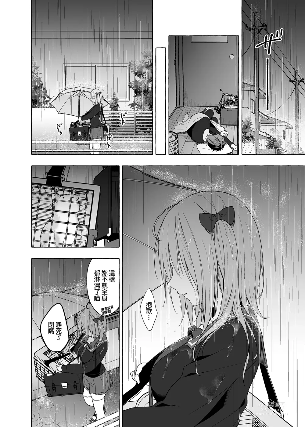 Page 40 of doujinshi 喵喵可蘿姬11～和宇佐美的祕密公寓幽會