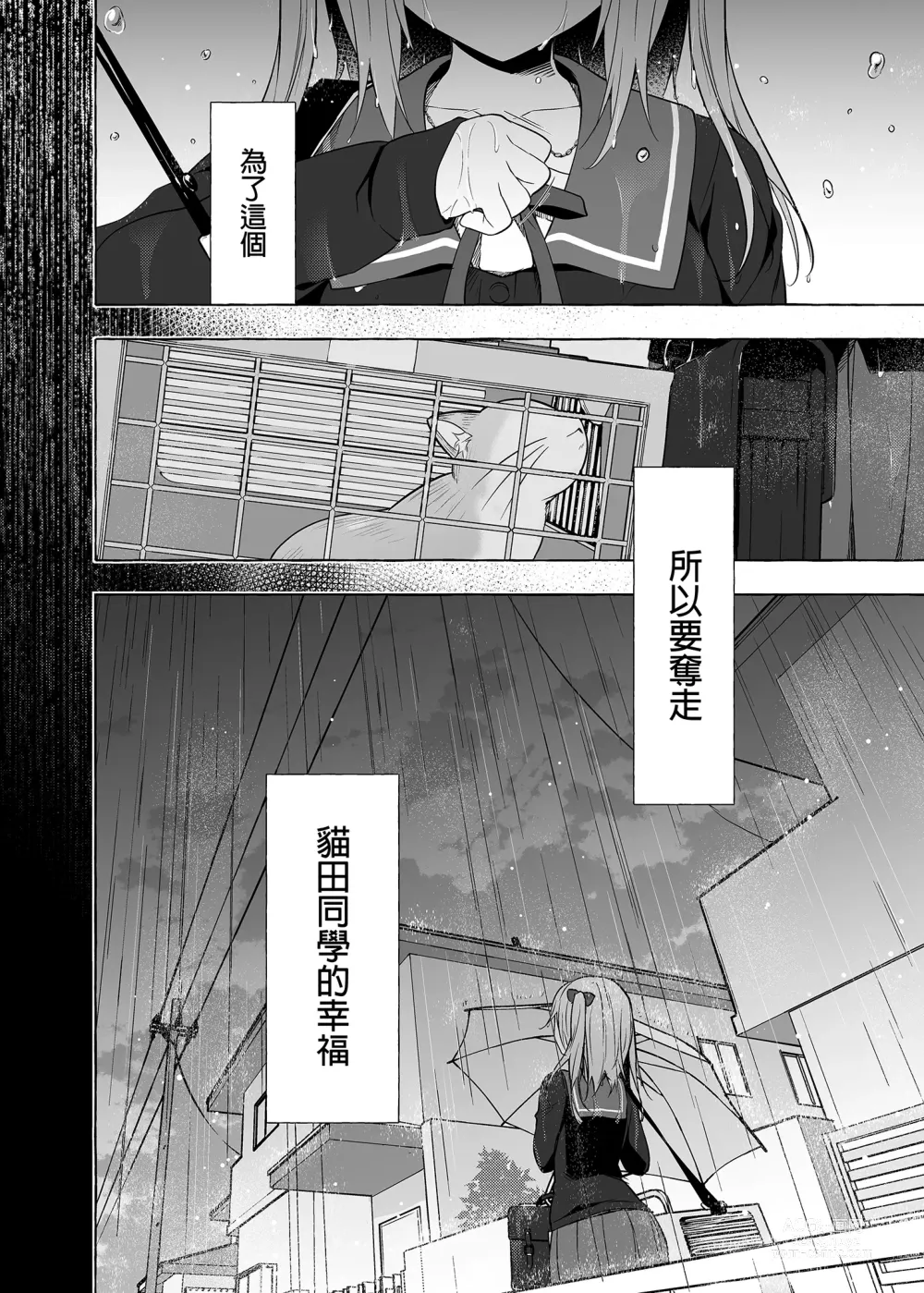 Page 42 of doujinshi 喵喵可蘿姬11～和宇佐美的祕密公寓幽會