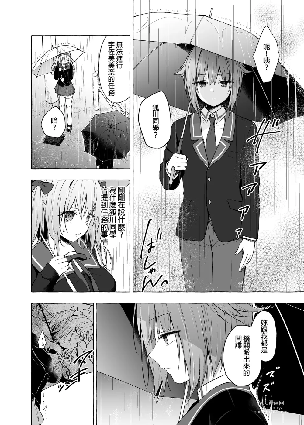 Page 8 of doujinshi 喵喵可蘿姬11～和宇佐美的祕密公寓幽會