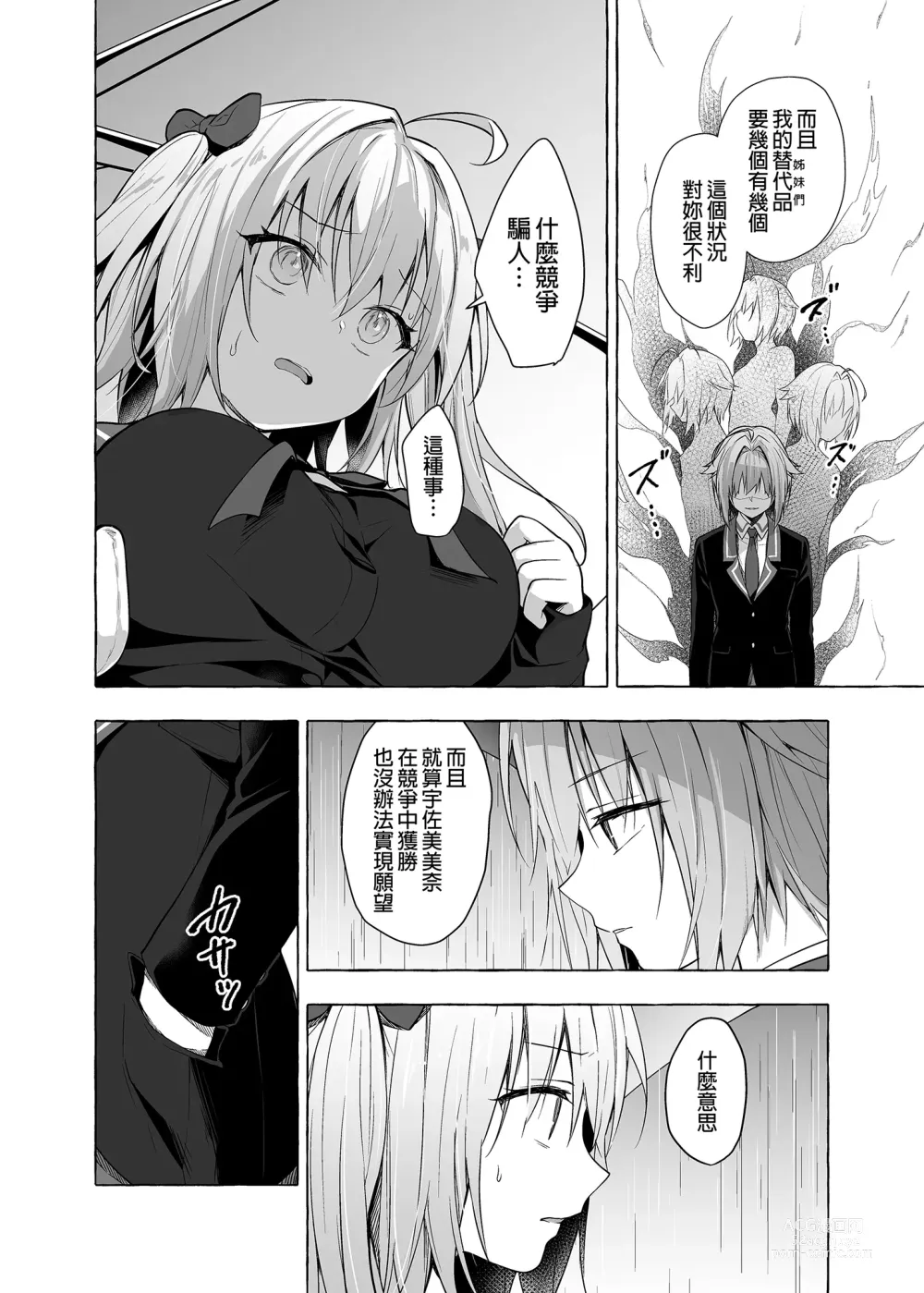 Page 10 of doujinshi 喵喵可蘿姬11～和宇佐美的祕密公寓幽會