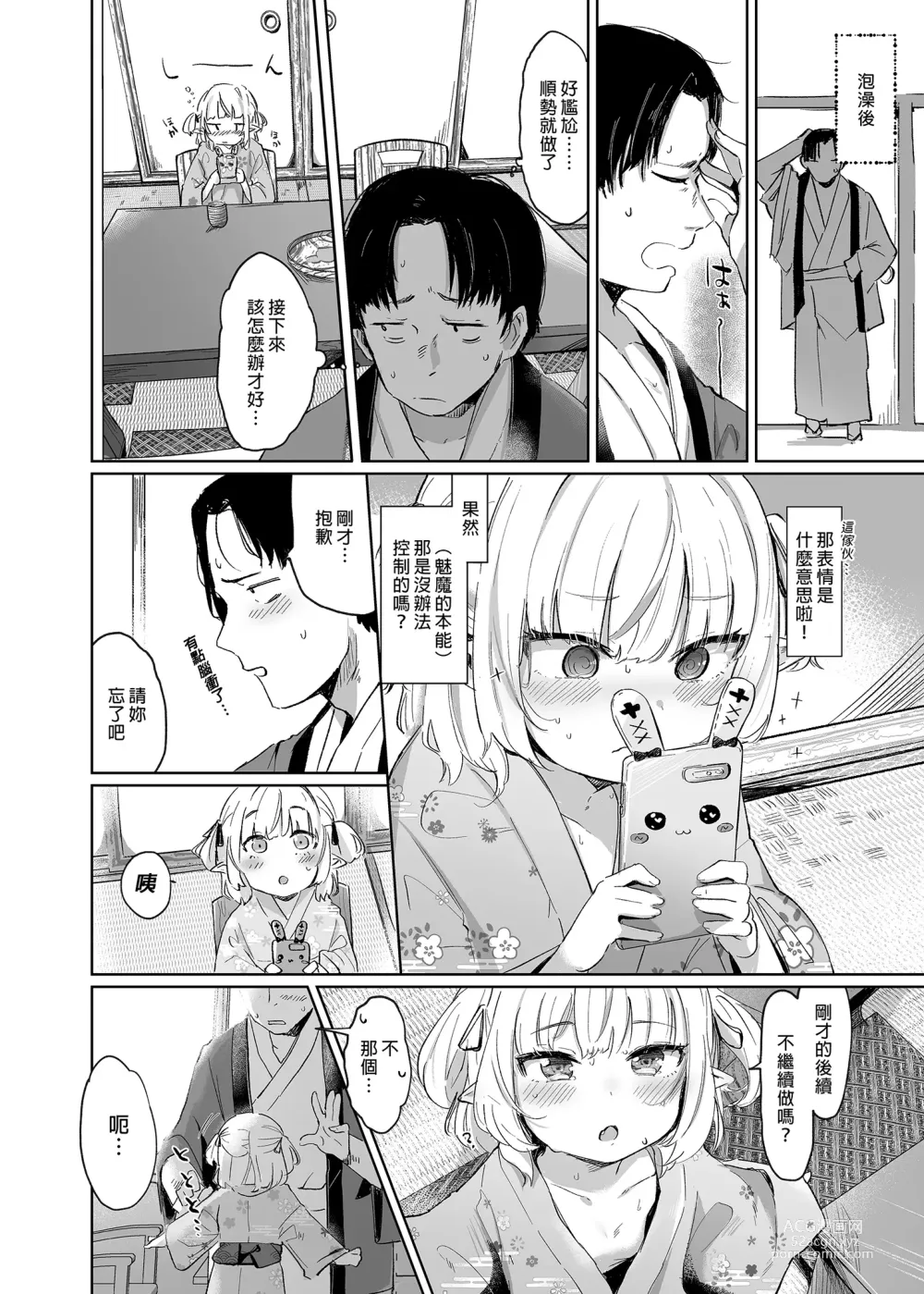 Page 14 of doujinshi 喂！你只能看利利姆喔