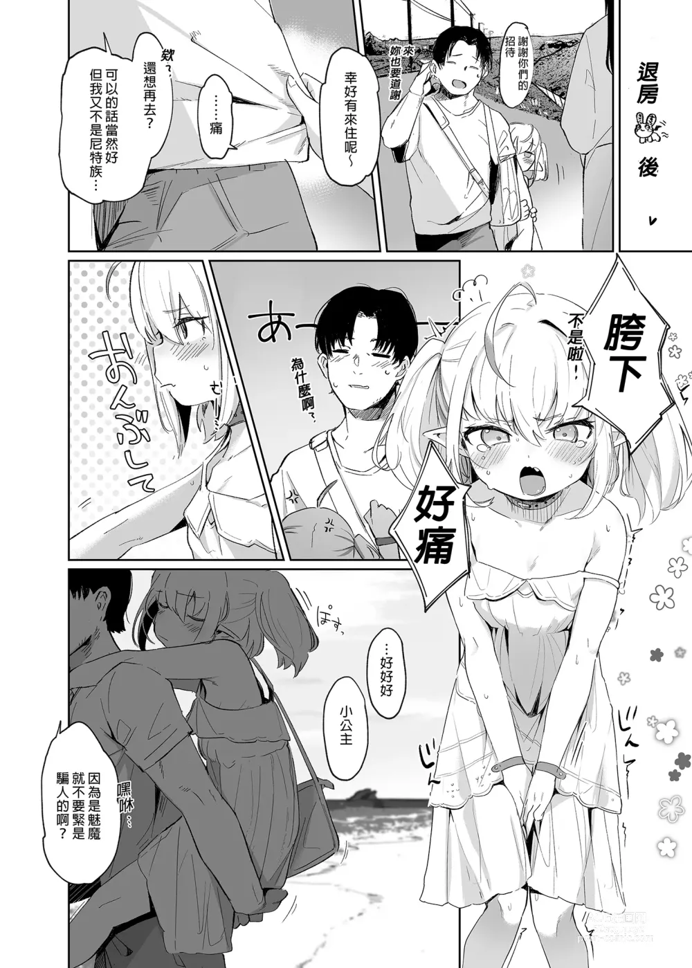 Page 22 of doujinshi 喂！你只能看利利姆喔