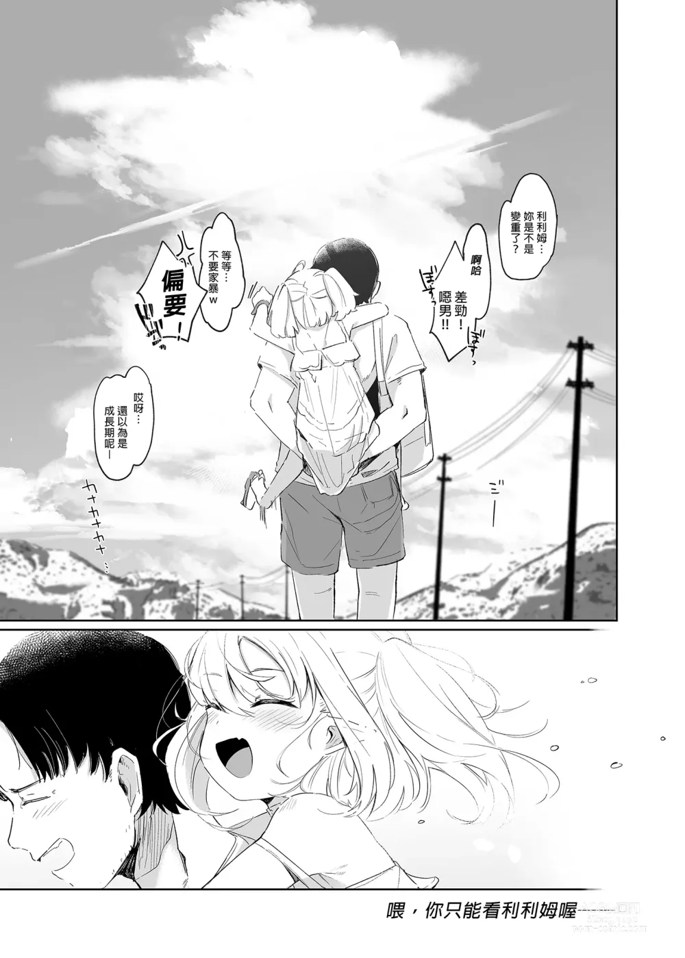 Page 23 of doujinshi 喂！你只能看利利姆喔