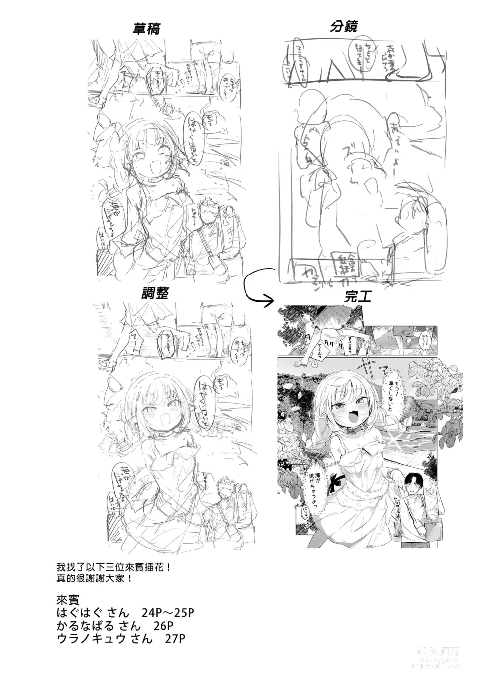 Page 25 of doujinshi 喂！你只能看利利姆喔