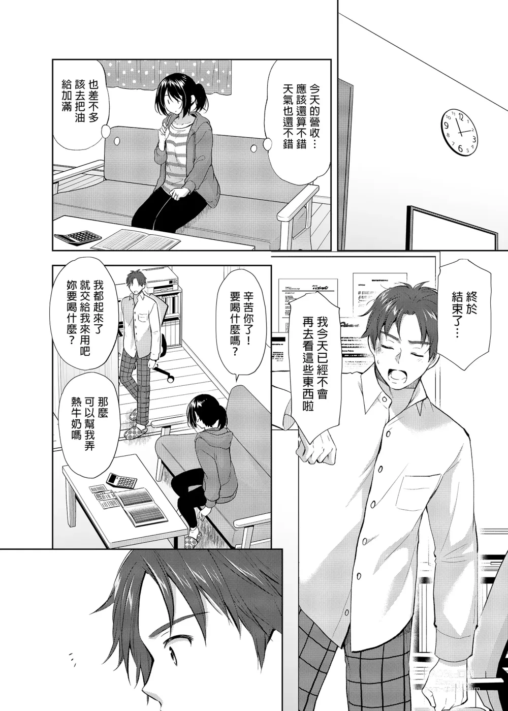 Page 14 of doujinshi 你是天使我是狼