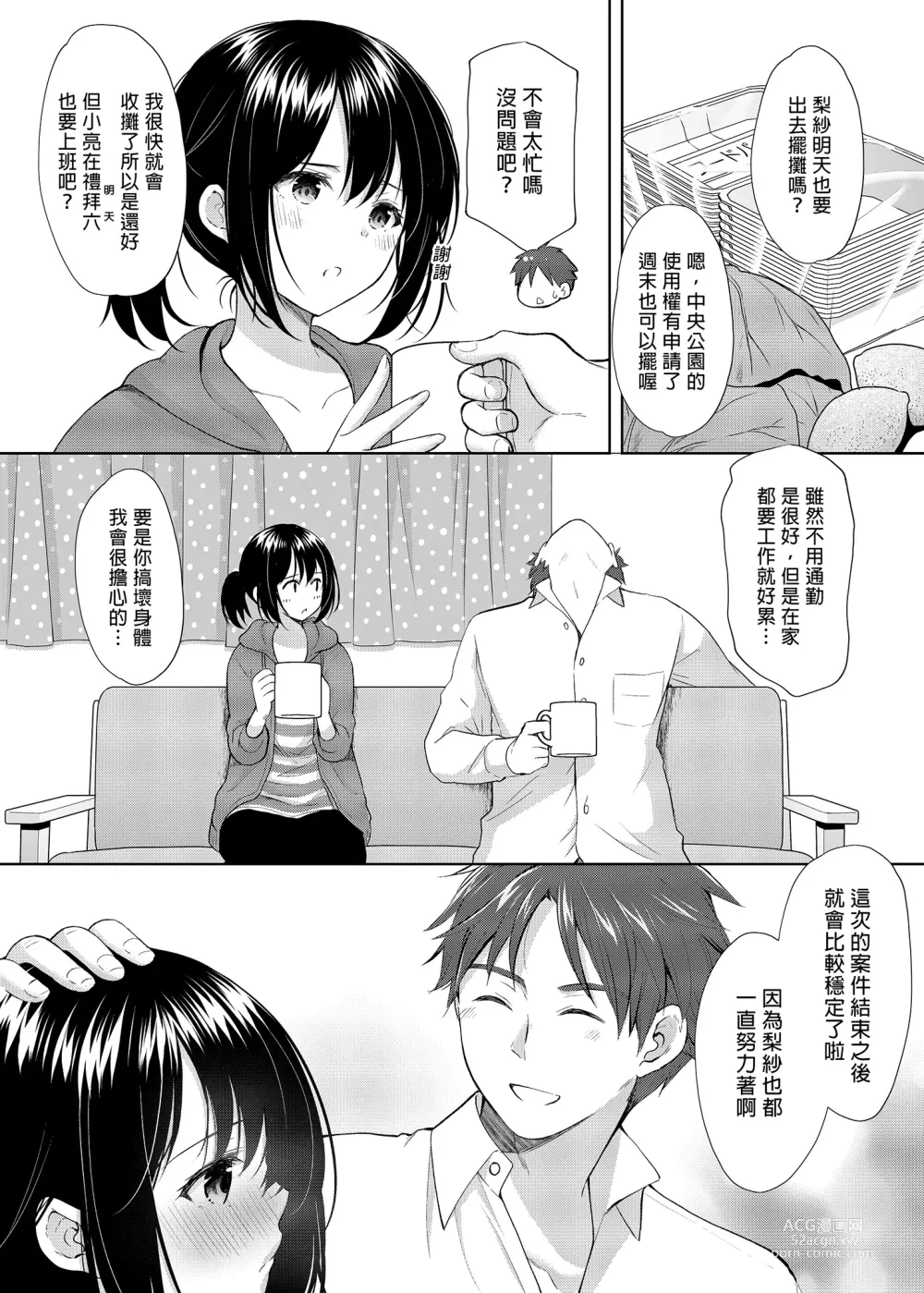 Page 15 of doujinshi 你是天使我是狼