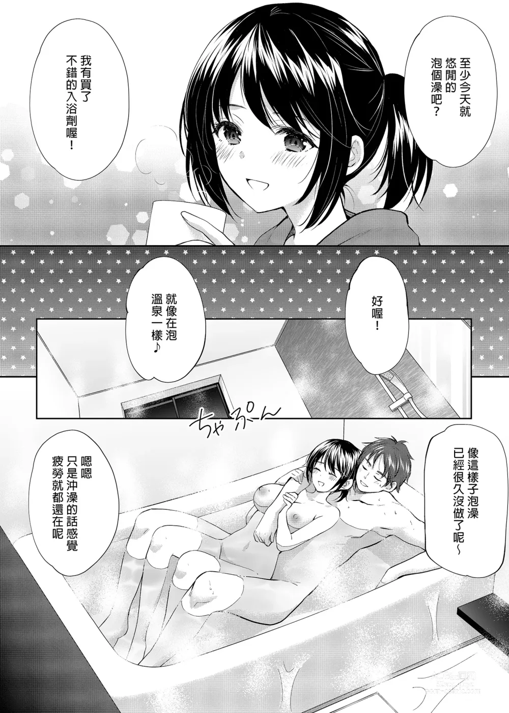 Page 16 of doujinshi 你是天使我是狼