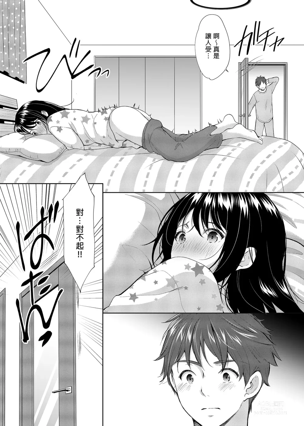 Page 22 of doujinshi 你是天使我是狼