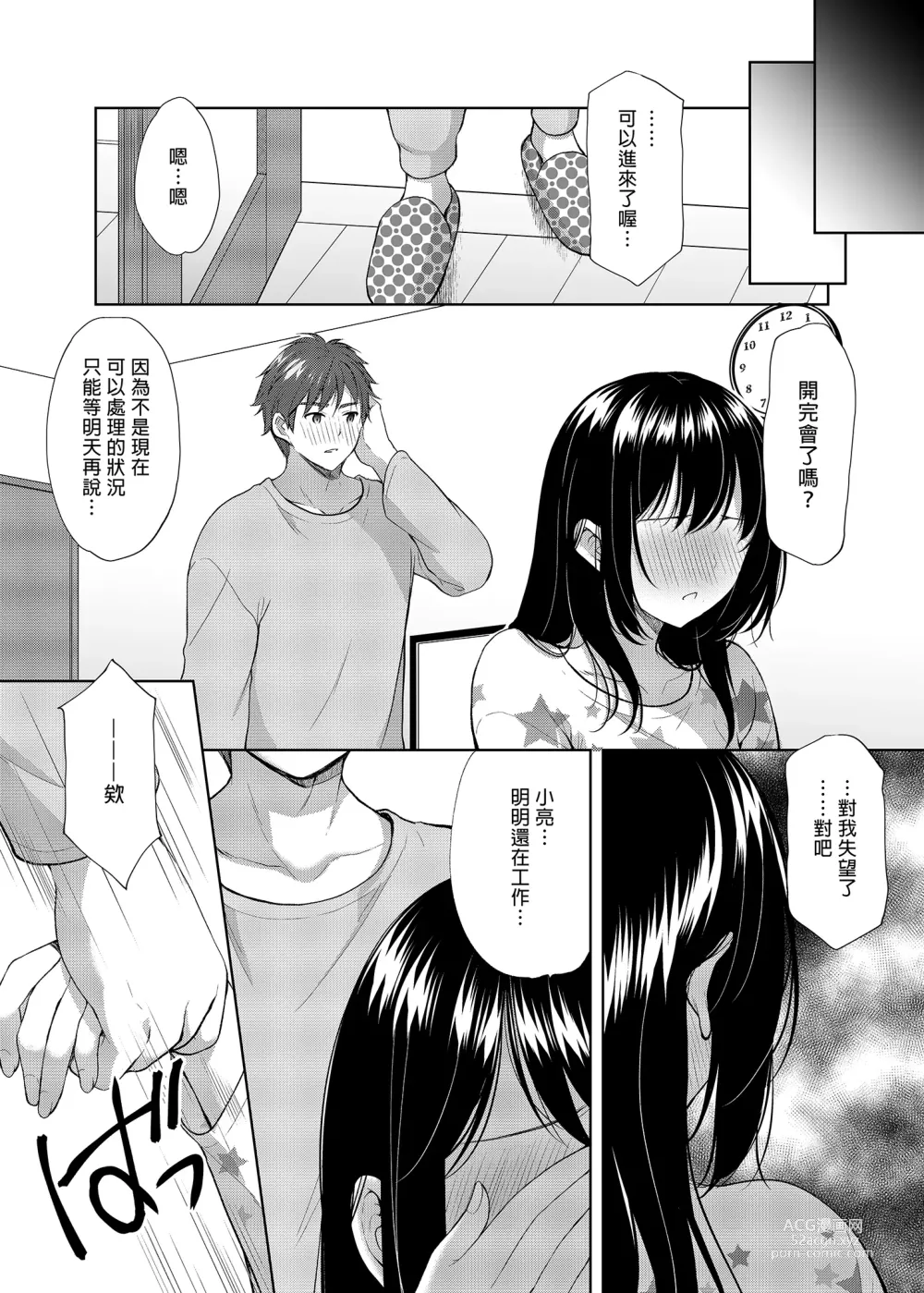 Page 23 of doujinshi 你是天使我是狼