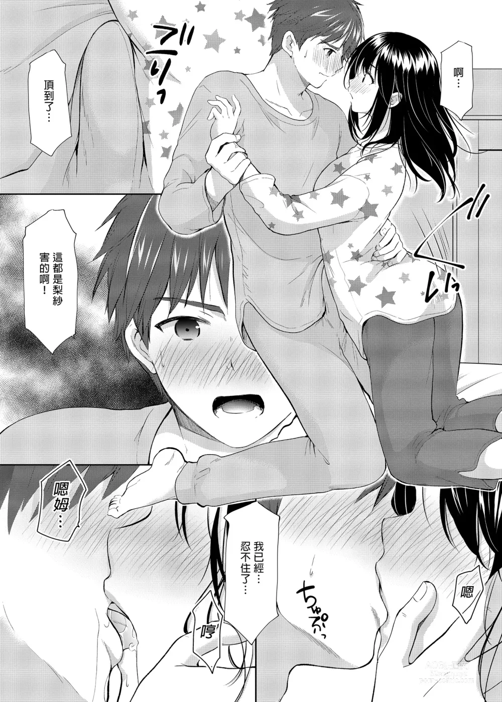 Page 25 of doujinshi 你是天使我是狼