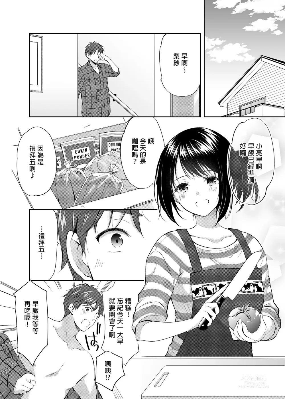 Page 8 of doujinshi 你是天使我是狼