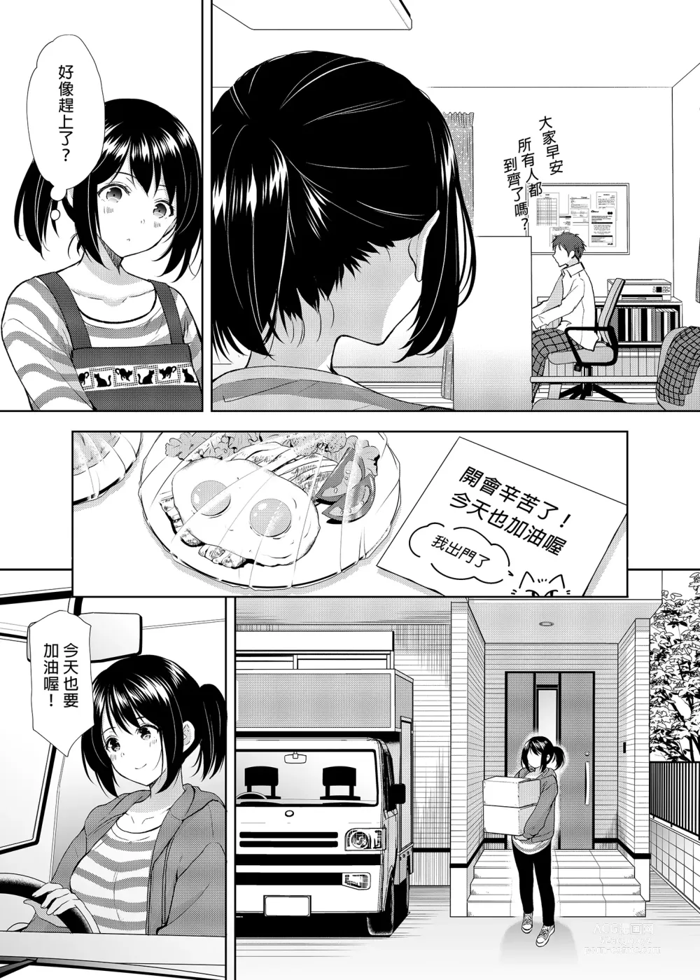 Page 9 of doujinshi 你是天使我是狼