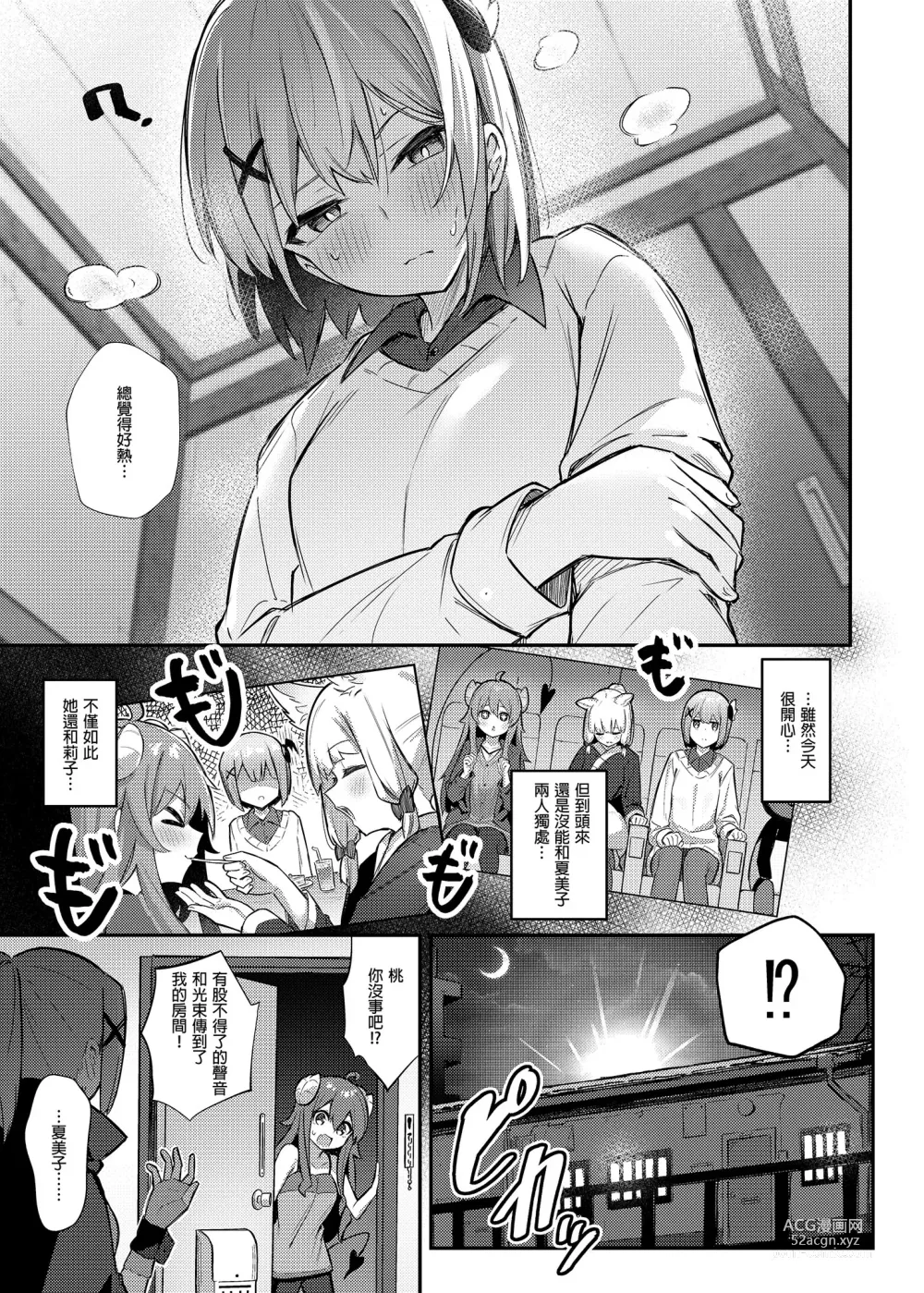 Page 11 of doujinshi 桃醬黑化了!?