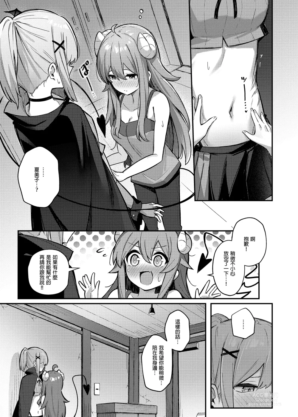 Page 13 of doujinshi 桃醬黑化了!?