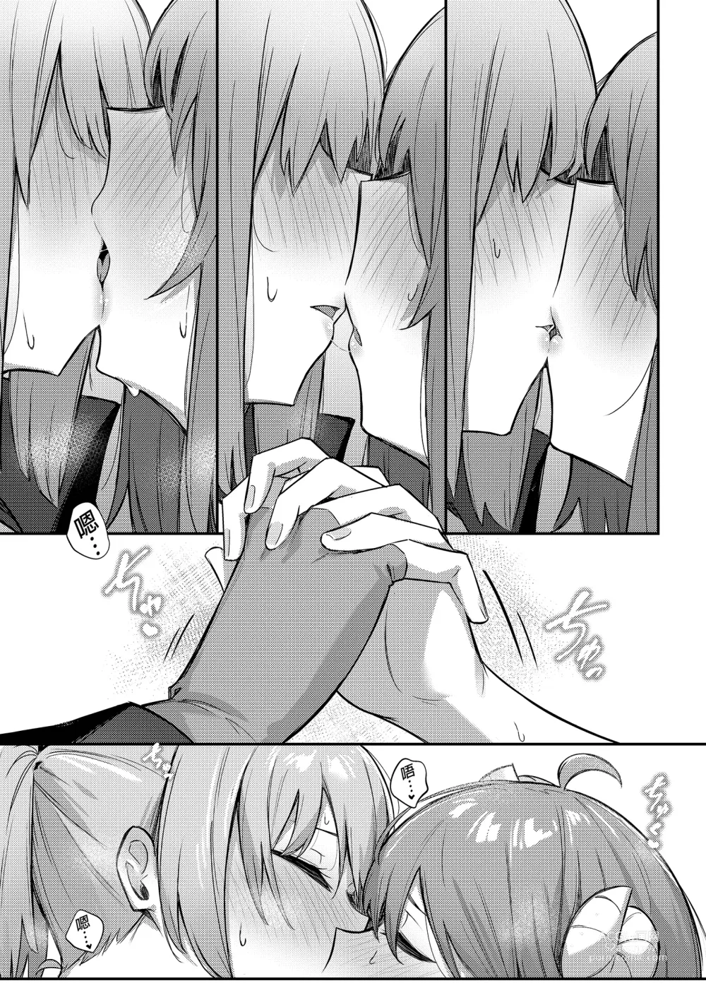 Page 17 of doujinshi 桃醬黑化了!?