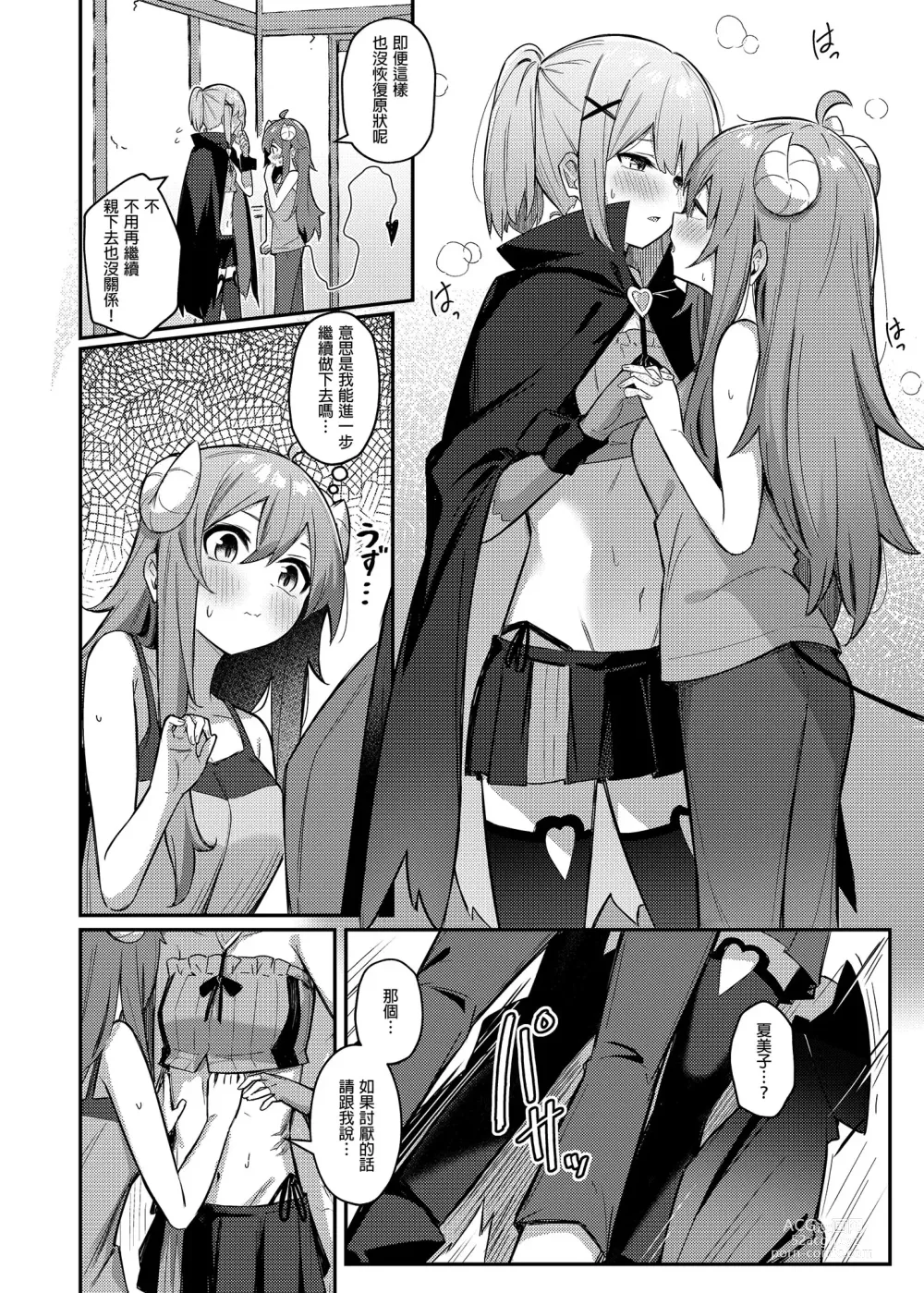 Page 18 of doujinshi 桃醬黑化了!?